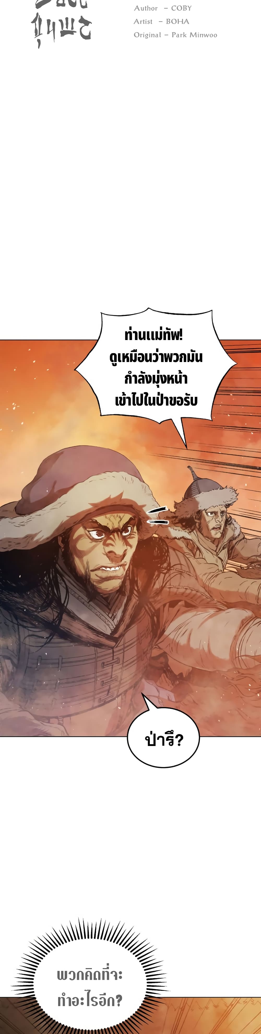 Three Kingdoms Lu Bu’s Legacy ตอนที่ 33 (17)